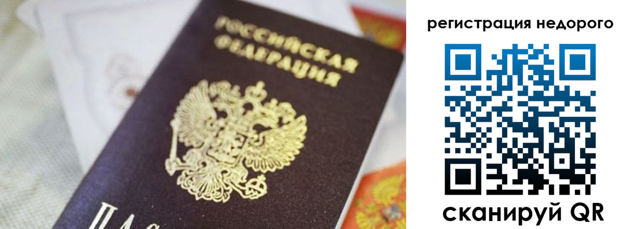 временная регистрация для всех в Асино